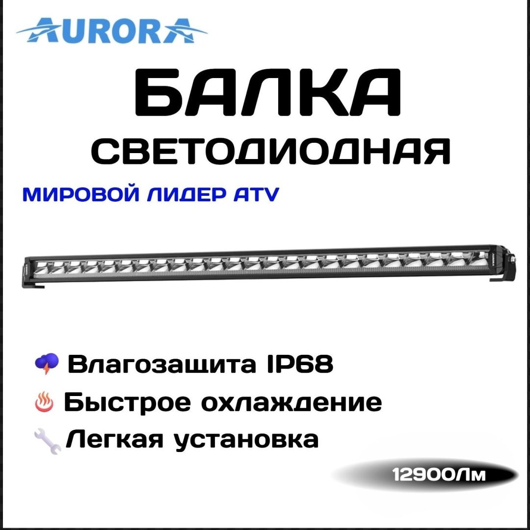 AURORA светодиодная балка ALO-P-S10-40- R13Y-AW 360 Вт прямоугольная купить,143400