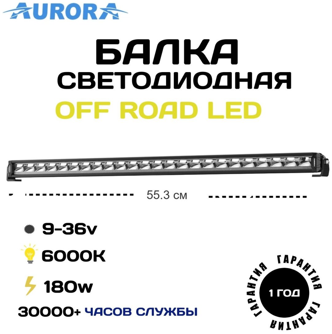 AURORA светодиодная балка ALO-P-S10-20- R13Y-AW 180 Вт прямоугольная купить,84600
