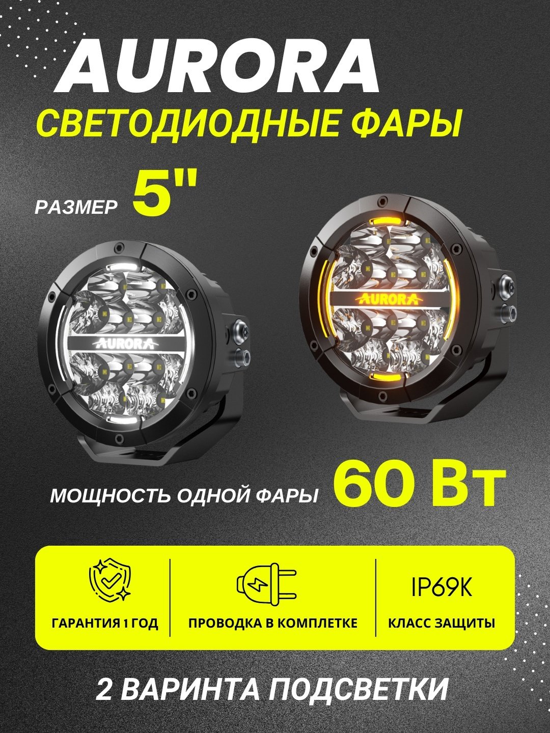 AURORA светодиодная фара ALO-P-R-5-C31D1-AW 60 Вт круглая купить,146600