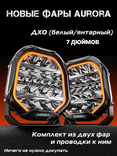 AURORA светодиодная фара ALO-P-R-7-R15Y-AW 220 Вт овальная купить,209800
