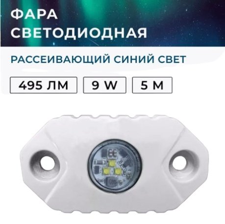 AURORA светодиодная фара ALO-M-Y-2-L-Blue 9 Вт овальная купить,8050