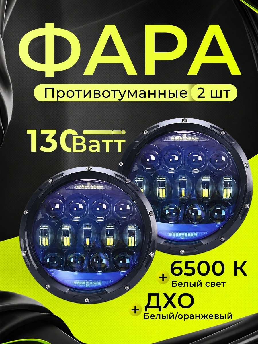 LOYO светодиодная фара LY-LN-001 130W 130 Вт круглая купить,88000