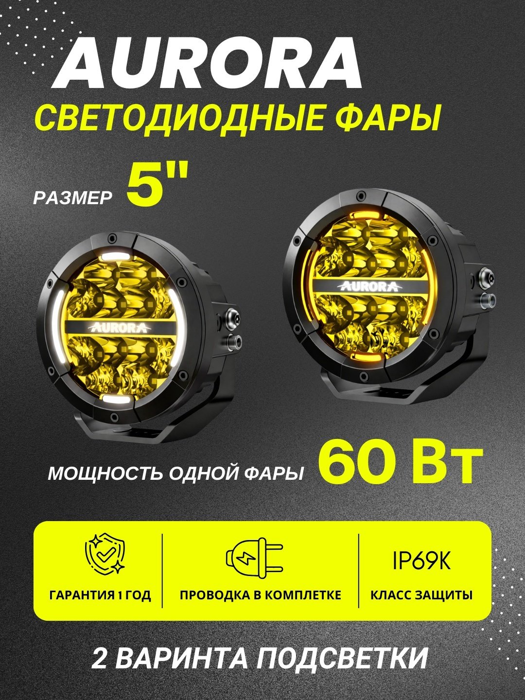 AURORA светодиодная фара ALO-T1-P-R-5-C39D1-AW 60 Вт круглая купить,146600