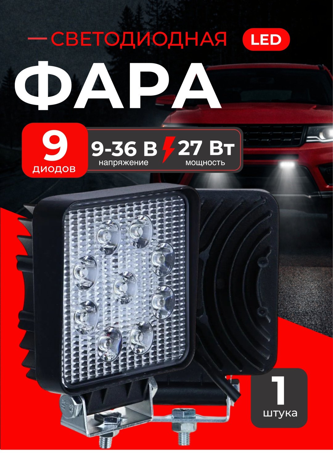 AURORA светодиодная фара ALO-W-4.29-L8D1 27 Вт квадратная купить,7200