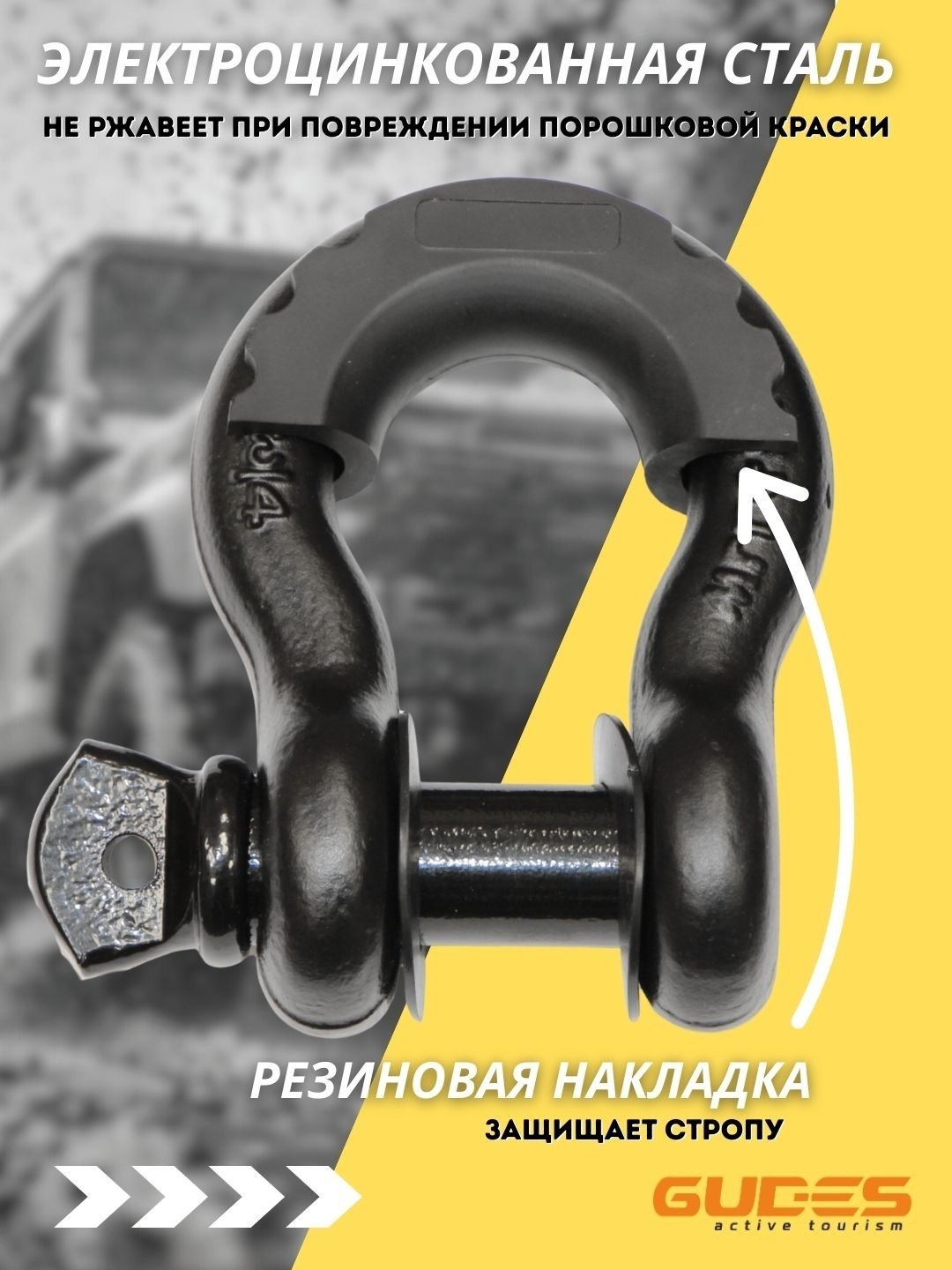GUDES шакл GD-SKL-3/4-BLACKMAT 10 м купить,4700