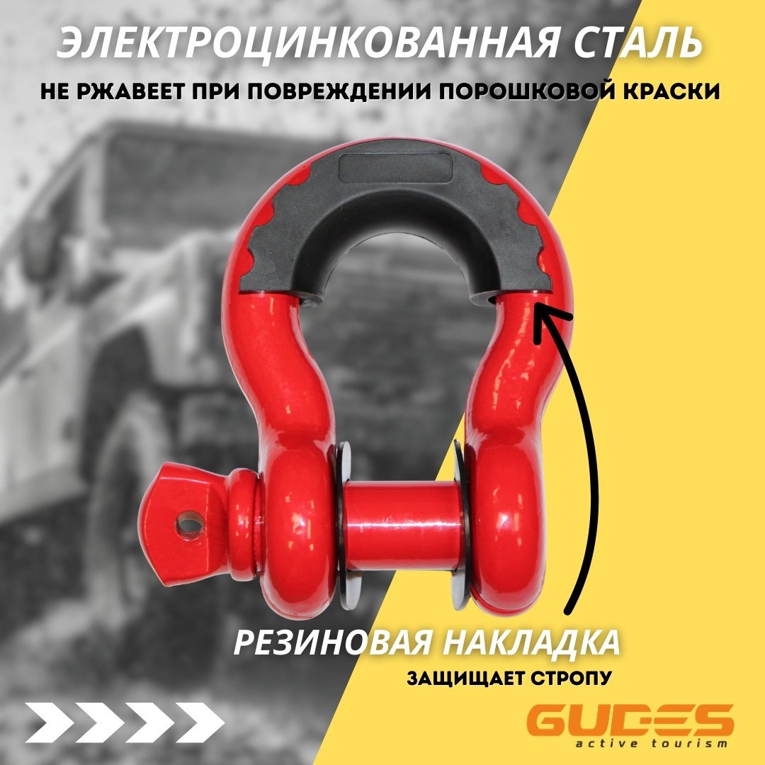GUDES шакл GD-SKL-3/4-RED 10 м купить,4700