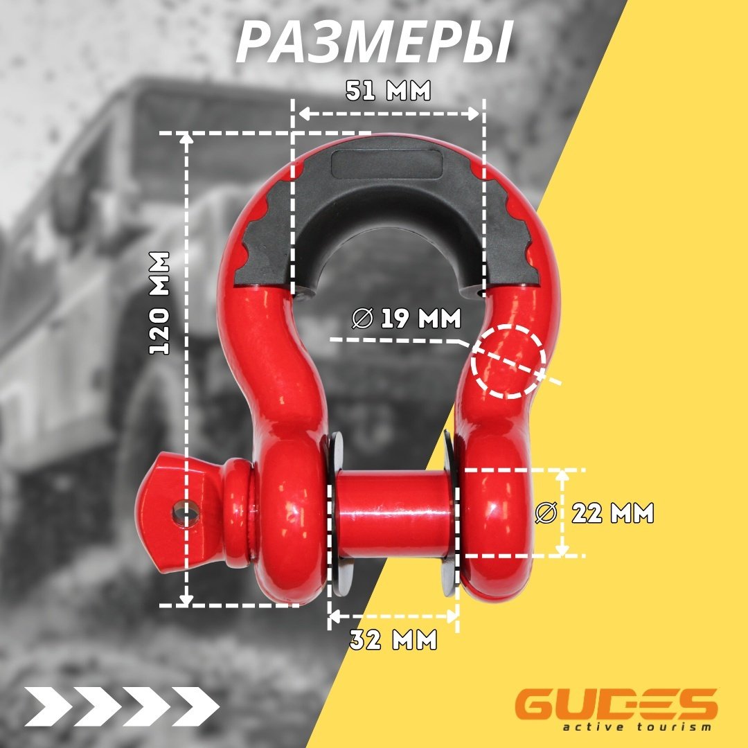 GUDES шакл GD-SKL-3/4-RED 10 м купить,4700