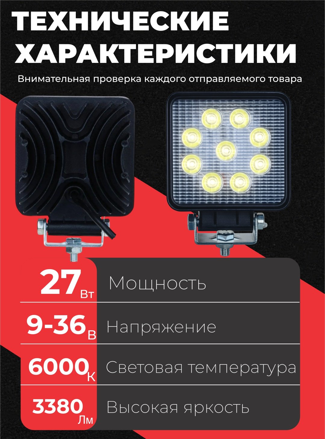AURORA светодиодная фара ALO-W-4.29-L8D1 27 Вт квадратная купить,7200