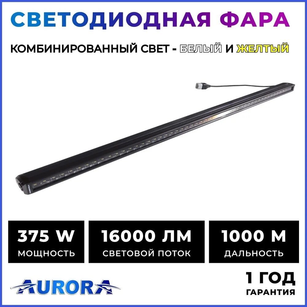 AURORA светодиодная балка ALO-S6-50-R5H1-W 750 Вт прямоугольная купить,179800