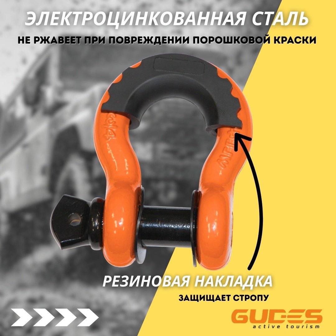 GUDES шакл GD-SKL-3/4- ORANGE 10 м купить,4700