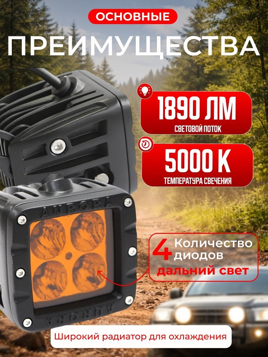 AURORA светодиодная фара ALO-A-2-P4T 40 Вт квадратная купить,52500