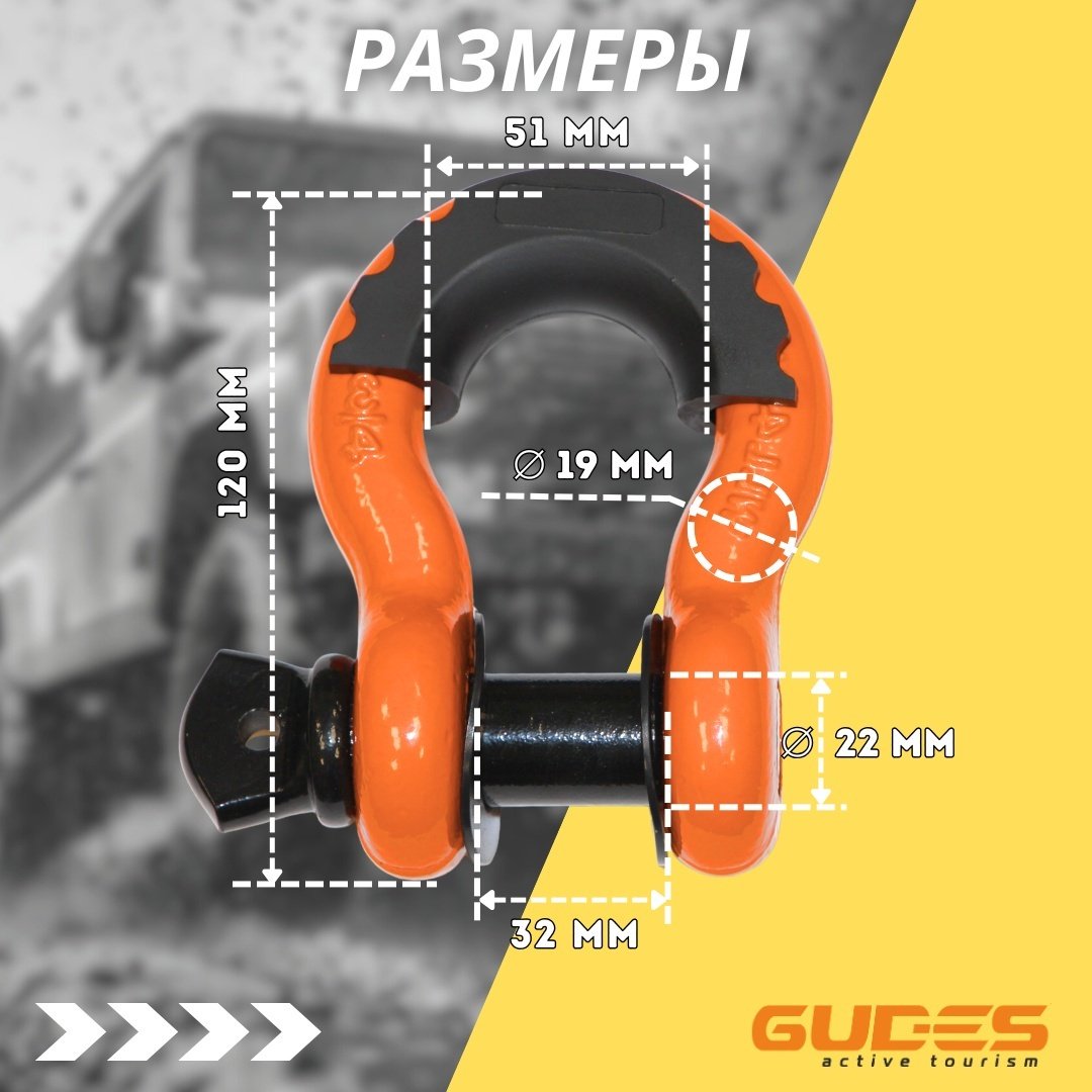 GUDES шакл GD-SKL-3/4- ORANGE 10 м купить,4700