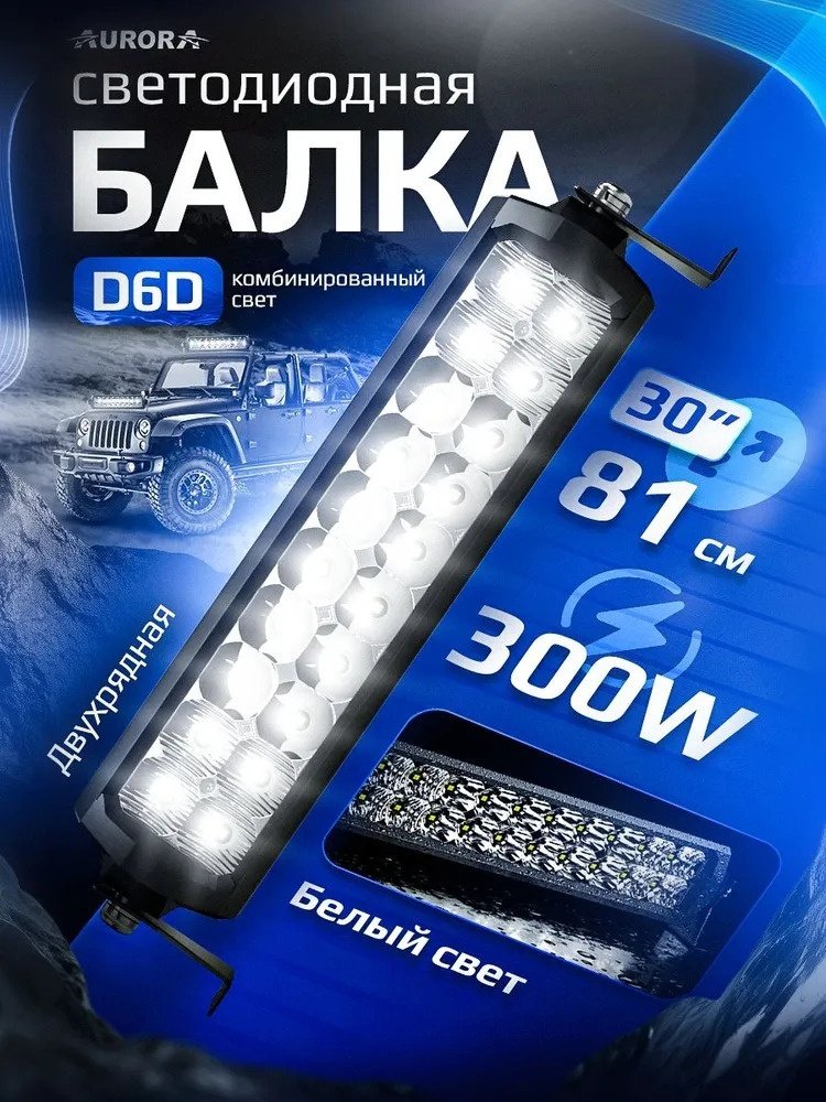AURORA светодиодная балка ALO-D6D1-30 300 прямоугольная купить,105000