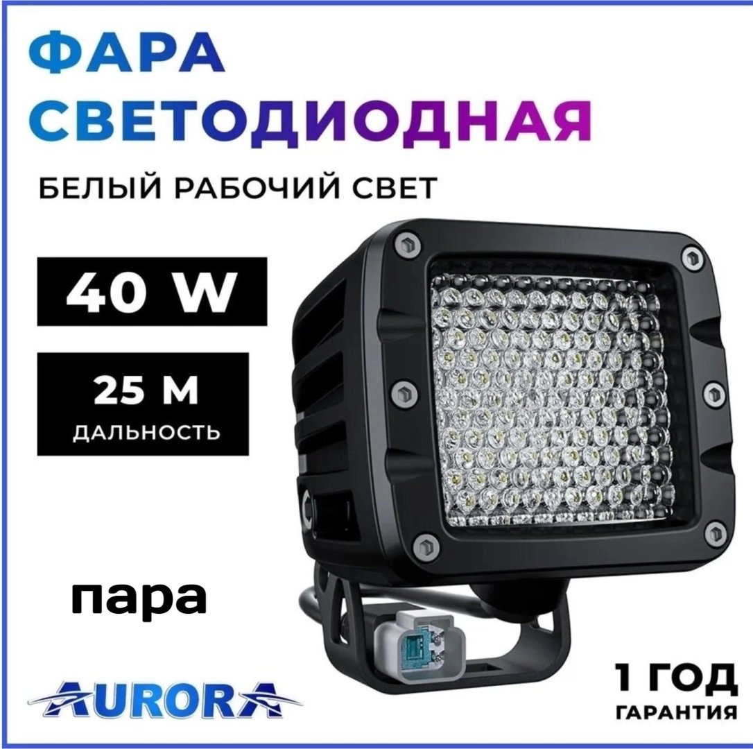 AURORA светодиодная фара ALO-K-2-E4T 40 прямоугольная купить,51200