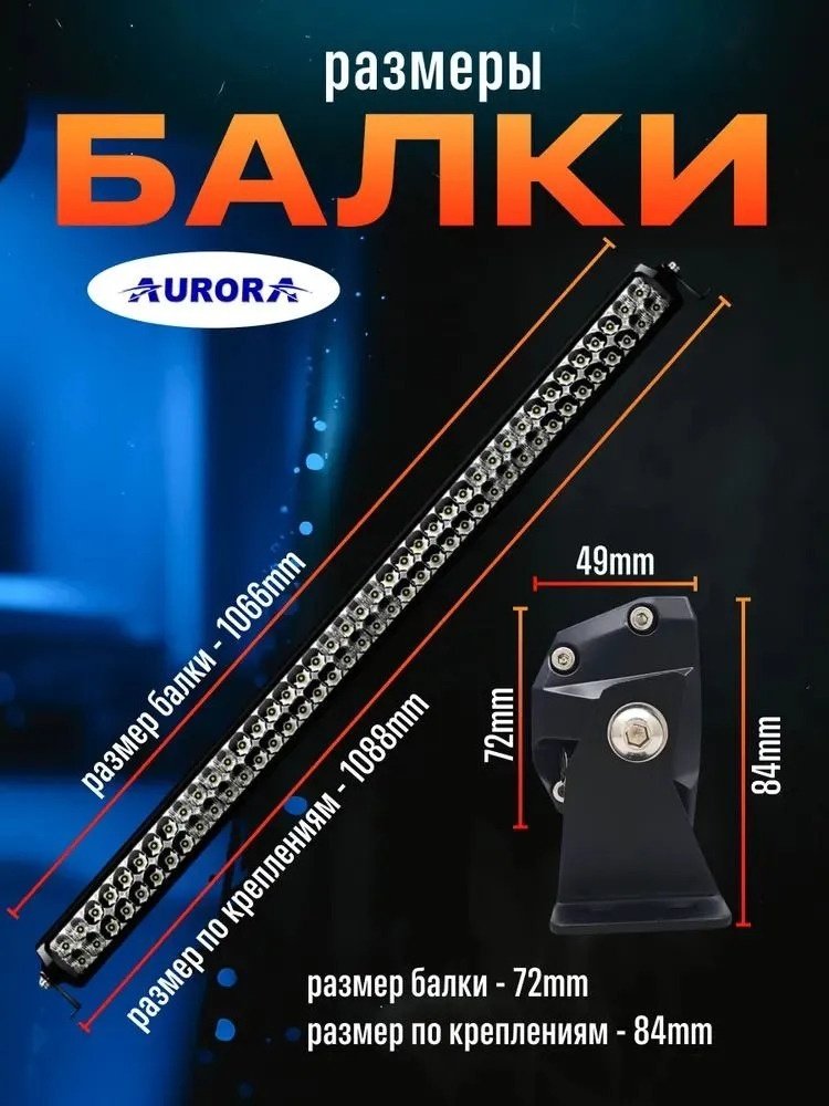 AURORA светодиодная балка ALO-D6D1-40 400 Вт прямоугольная купить,134000