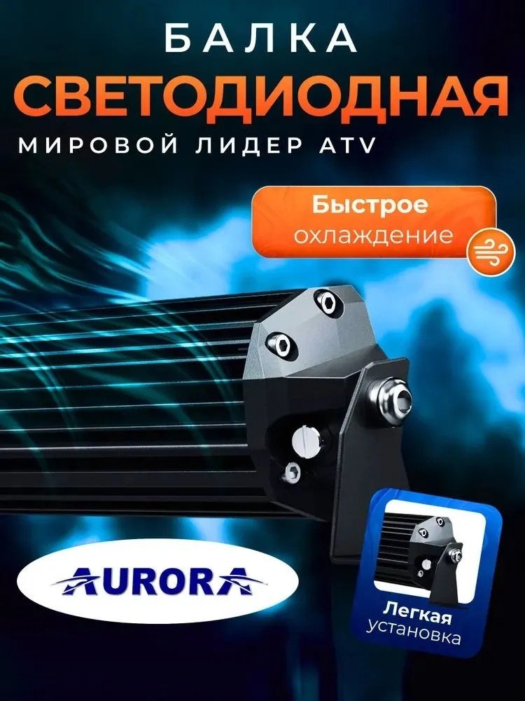 AURORA светодиодная балка ALO-D6D1-40 400 Вт прямоугольная купить,134000