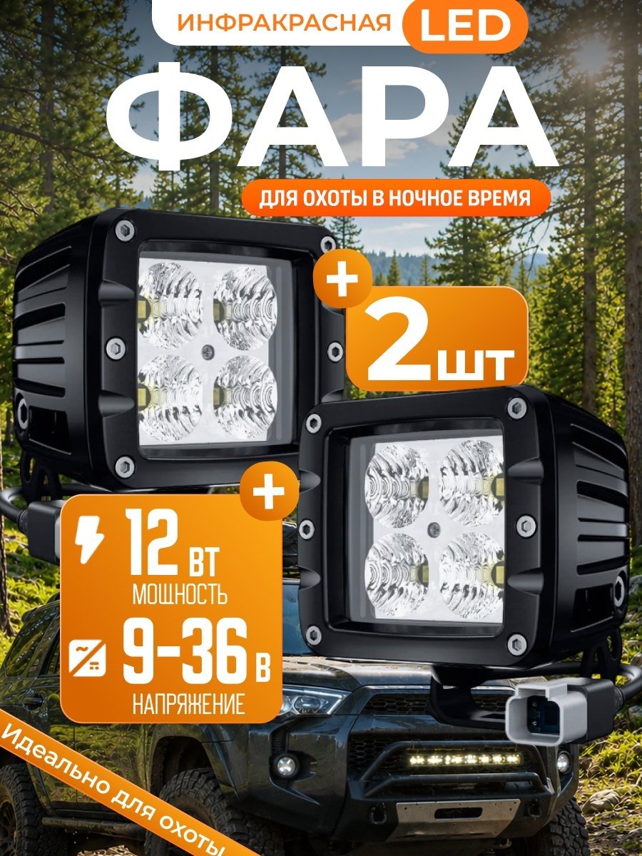 AURORA светодиодная фара ALO-2-E4F Infrared 12 Вт квадратная купить,63000