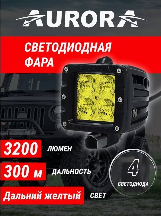 AURORA светодиодная фара ALO-T-2-P4T 40 Вт квадратная купить,52500