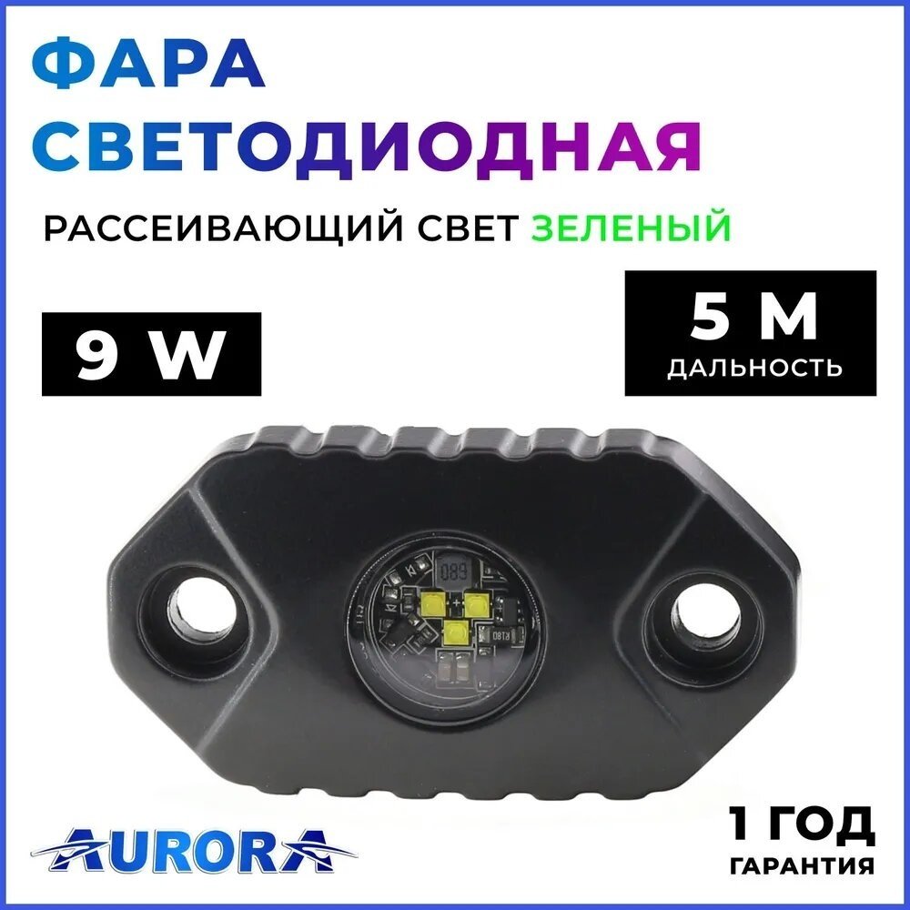 AURORA подсветка ALO-Y-2-G 9 Вт овальная купить,7700