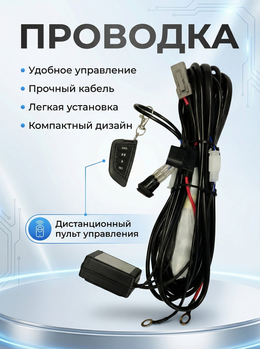 Комплект проводов AURORA ALO-AWM2 для балок 30,40,59 дюймов купить,16800