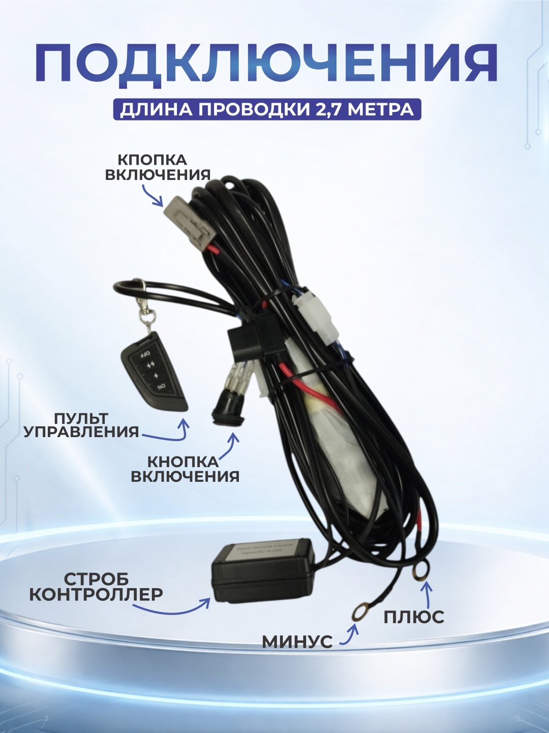 Комплект проводов AURORA ALO-AWM2 для балок 30,40,59 дюймов купить,16800