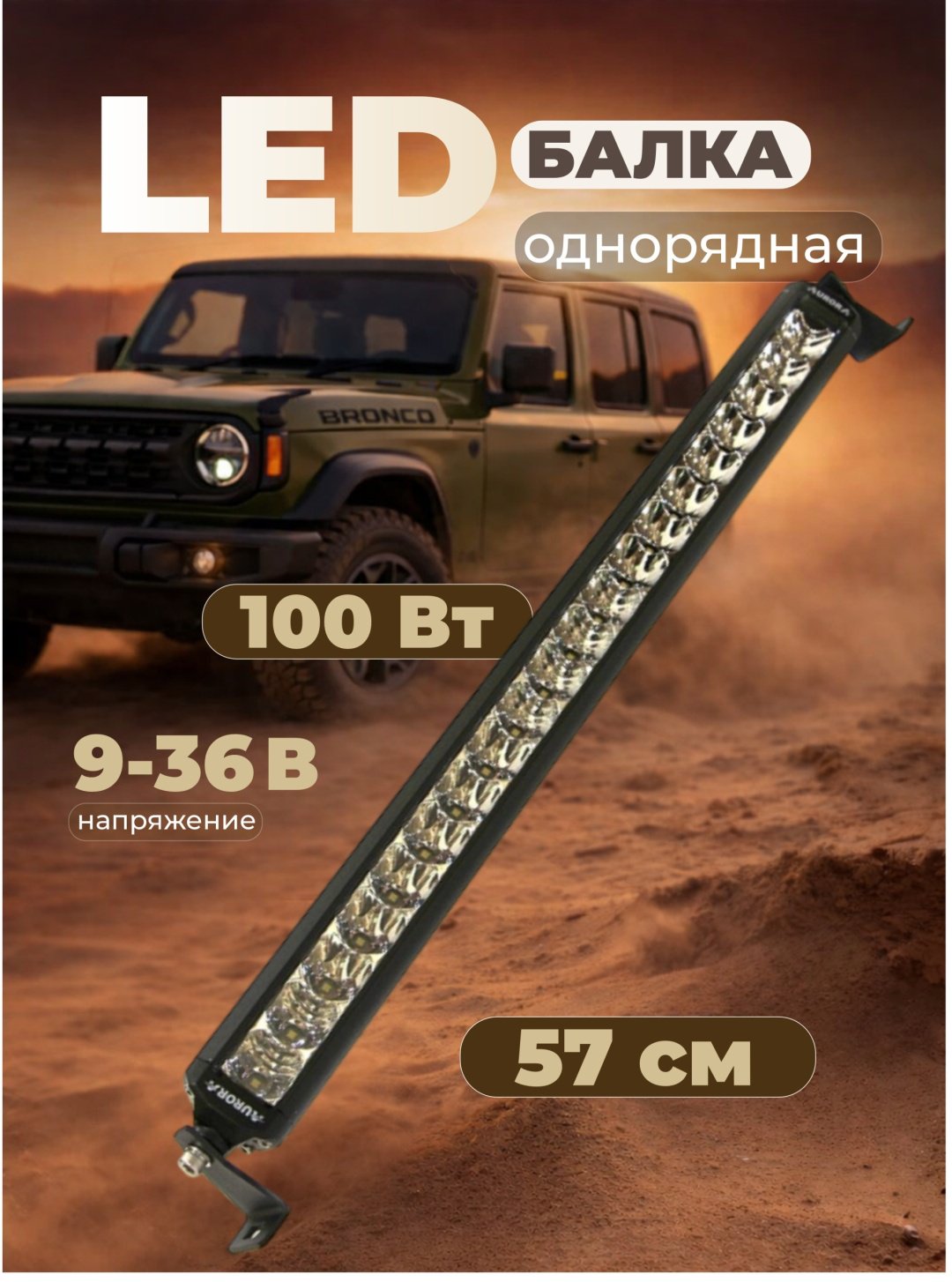 AURORA светодиодная балка ALO-S5D1-20 100 Вт прямоугольная купить,55700