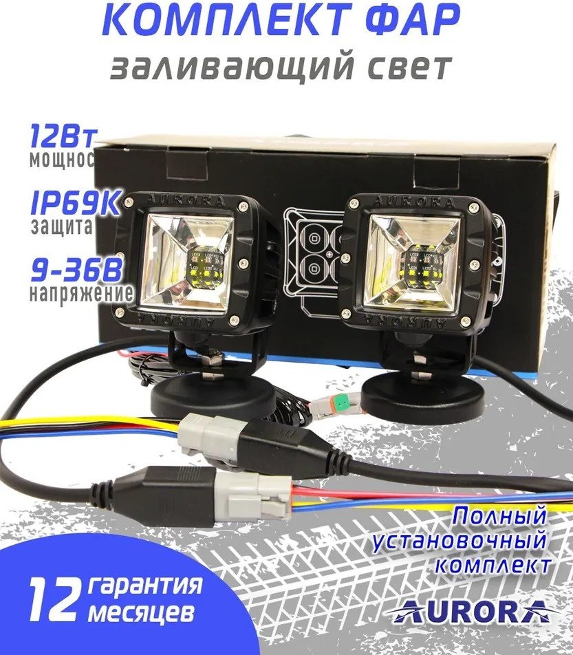AURORA светодиодная фара ALO-2-E12KR 12 Вт прямоугольная купить,55500