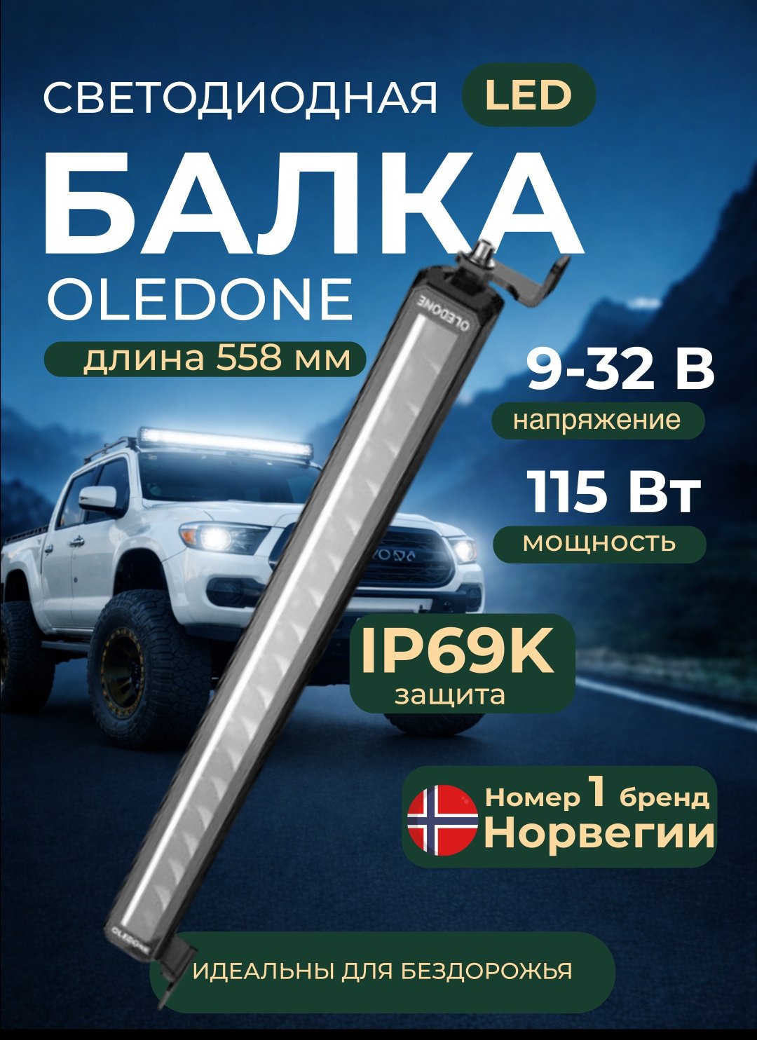 Oledone светодиодная балка WD-BA20 115 Вт прямоугольная купить,53500