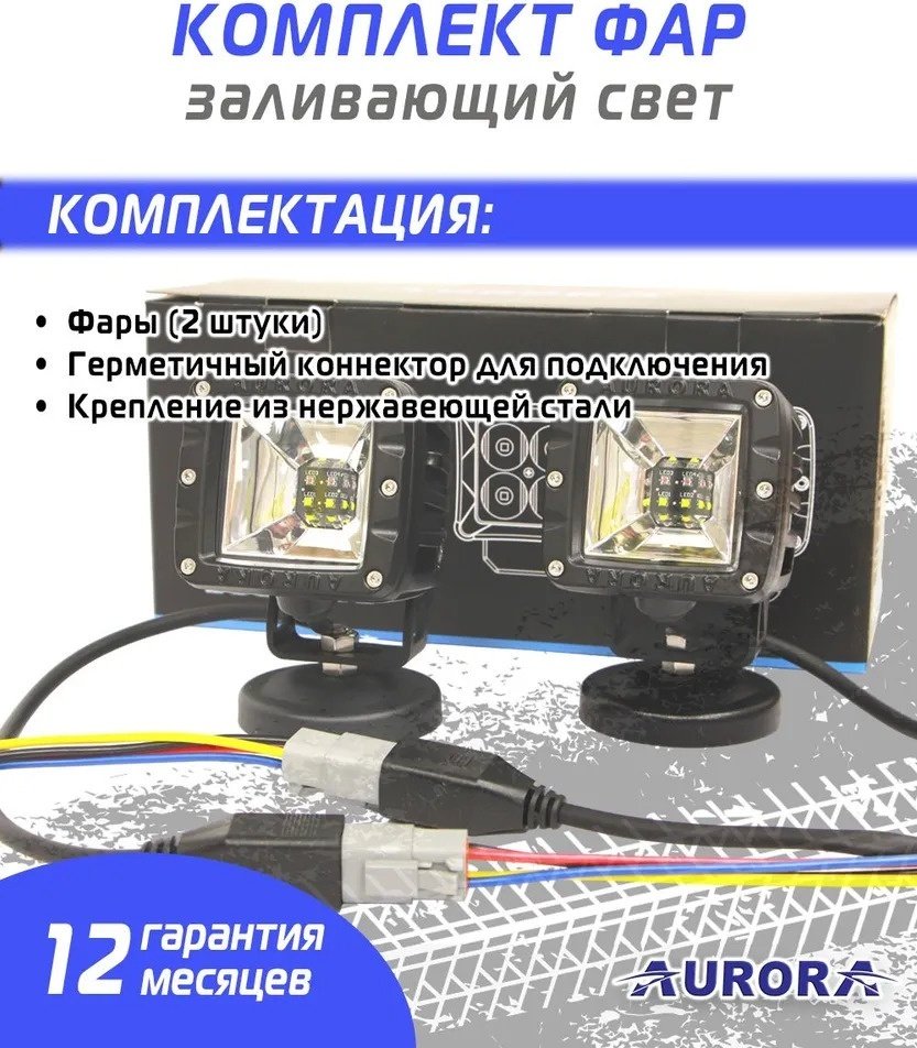 AURORA светодиодная фара ALO-2-E12KR 12 Вт прямоугольная купить,55500