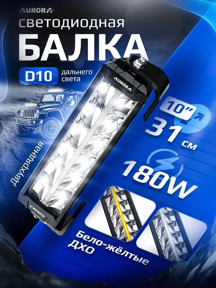 AURORA светодиодная балка ALO-P-D10-10-R14Y-AW 180 Вт прямоугольная купить,76000