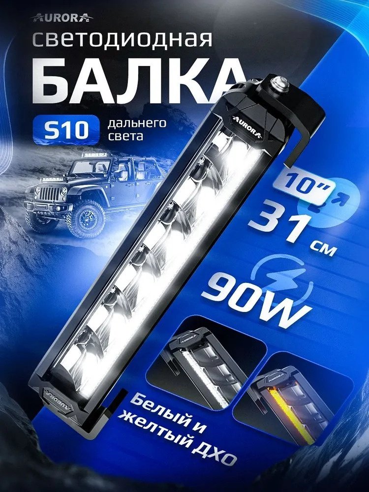 AURORA светодиодная балка ALO-P-S10-10- R13Y-AW 90 Вт прямоугольная купить,64200