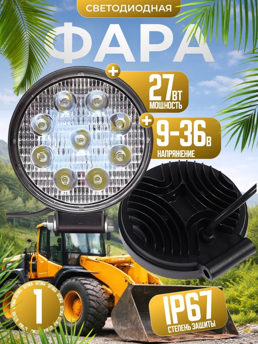 AURORA светодиодная фара ALO-R-4.5-L5D1 27 Вт круглая купить,7200