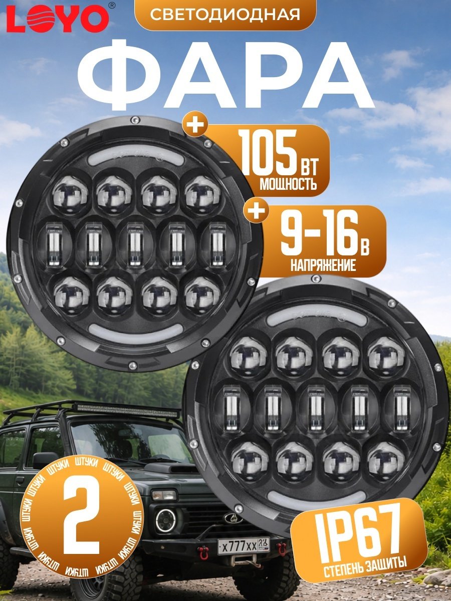 LOYO светодиодная фара LY-7-105W-X 105 Вт круглая купить,62000