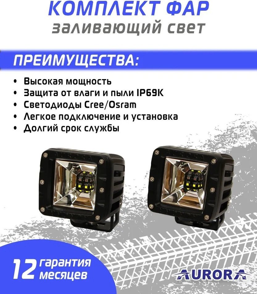 AURORA светодиодная фара ALO-2-E12KR 12 Вт прямоугольная купить,55500