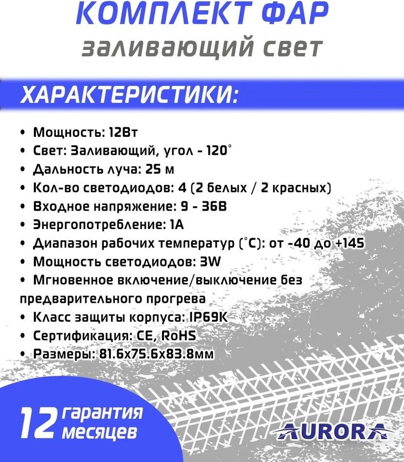 AURORA светодиодная фара ALO-2-E12KR 12 Вт прямоугольная купить,55500