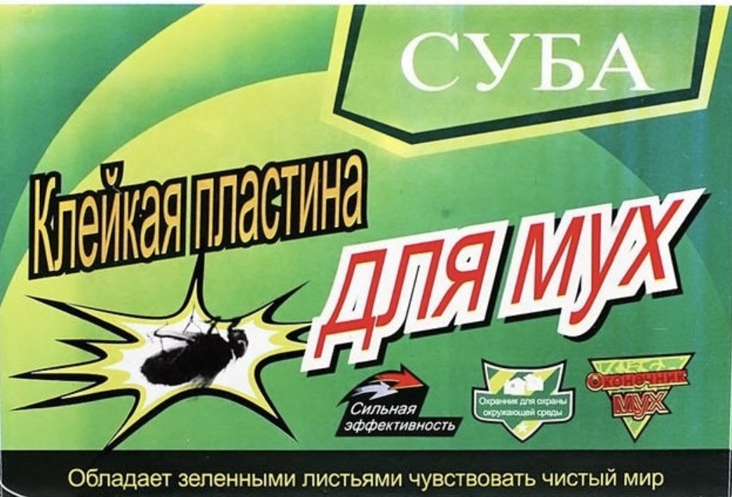 Клей-ловушка 30299404_416061586 от мух купить,1936