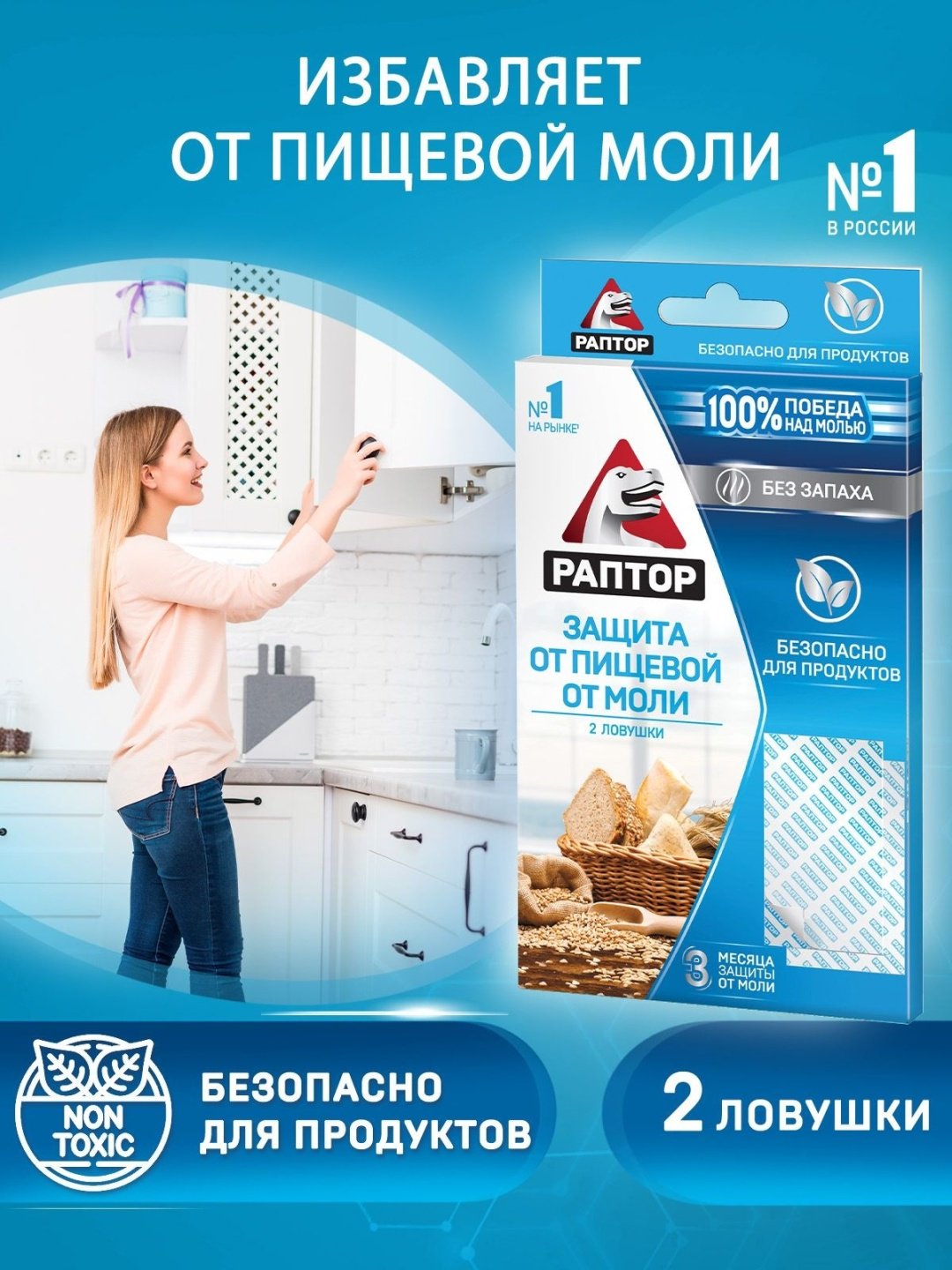 Ловушка Раптор 105158056 купить,2596