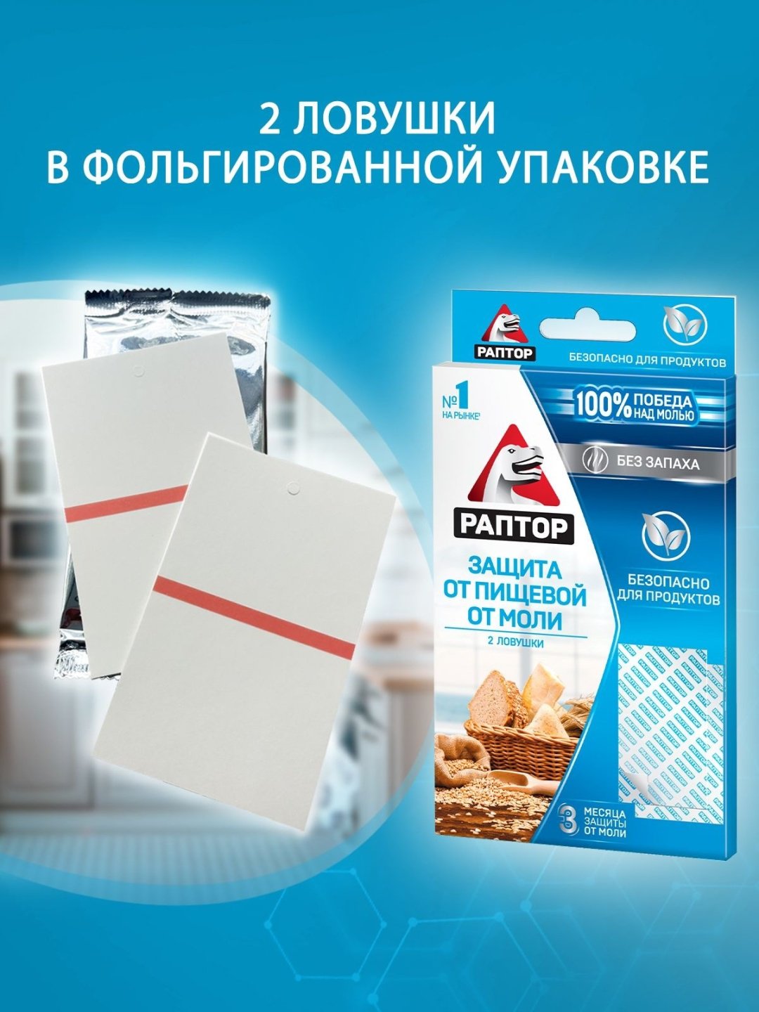 Ловушка Раптор 105158056 купить,2596