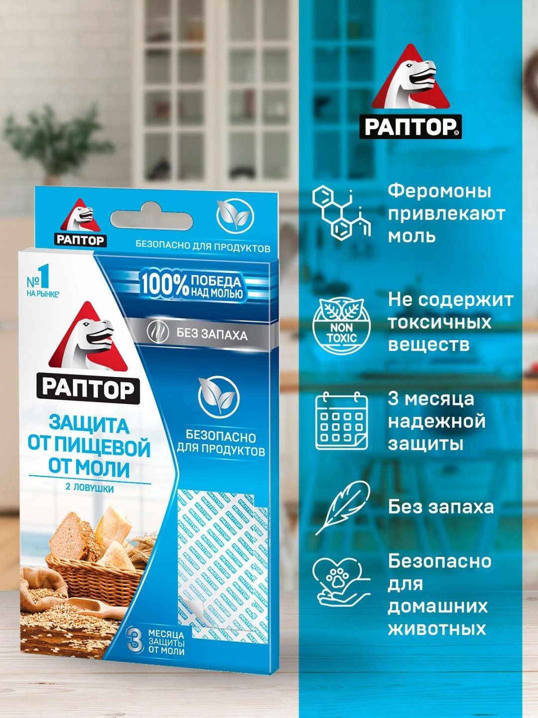 Ловушка Раптор 105158056 купить,2596