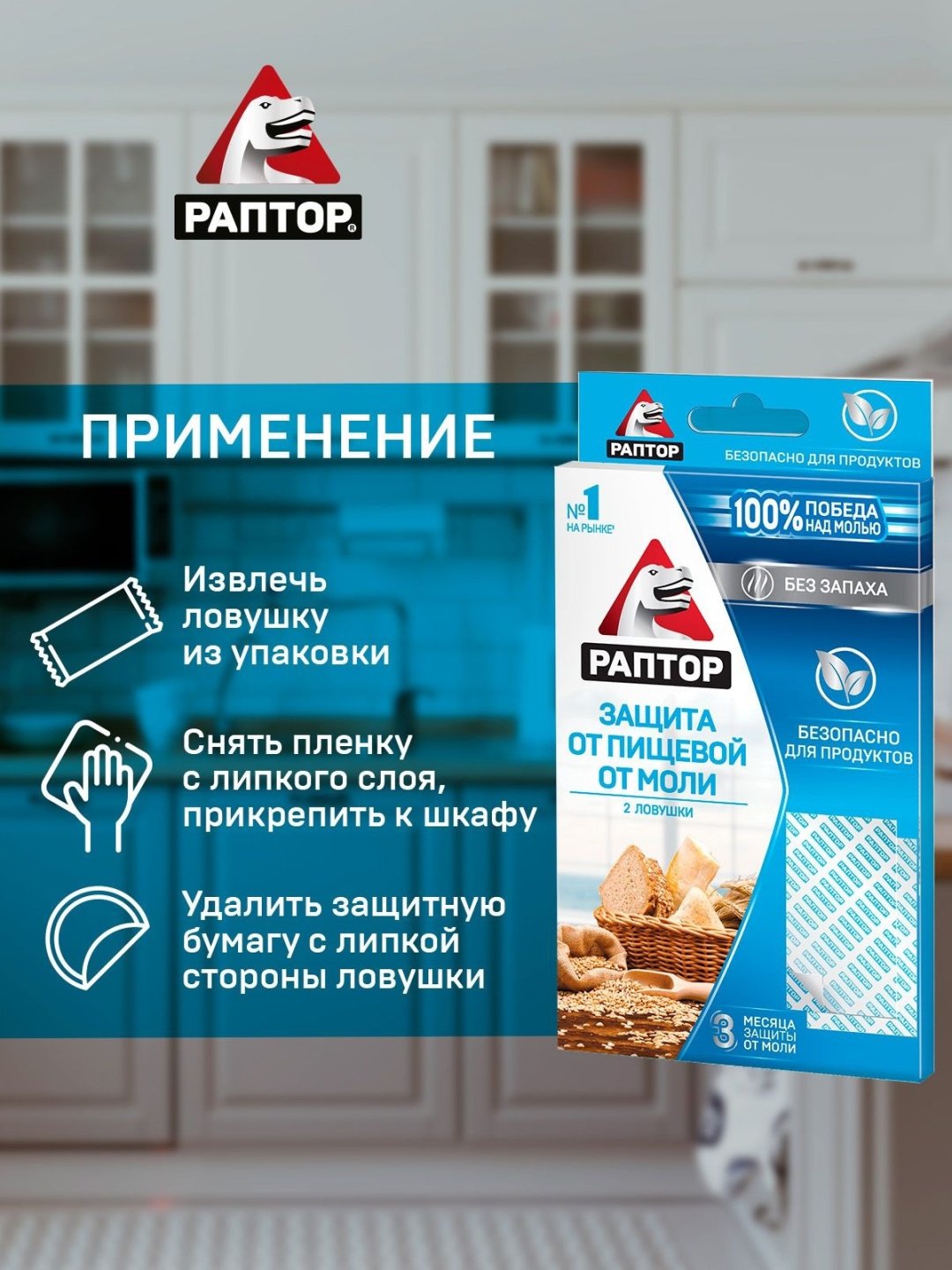 Ловушка Раптор 105158056 купить,2596