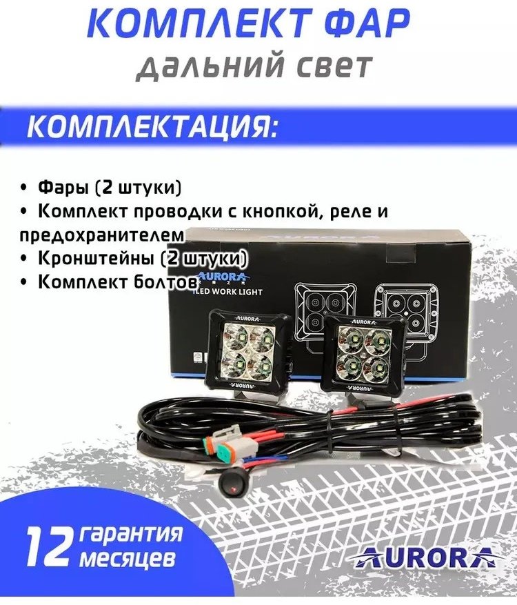 AURORA светодиодная фара ALO-D3-P4T/2 40 Вт квадратная купить,39500