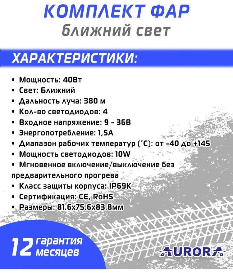 AURORA светодиодная фара ALO-D3-E4T 40 Вт квадратная купить,39500