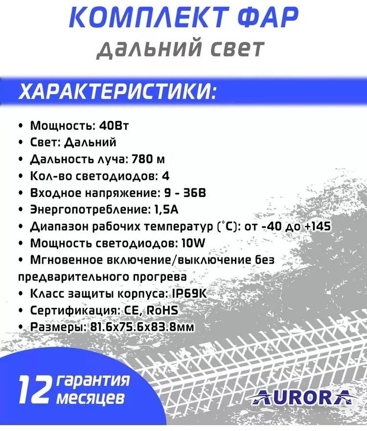 AURORA светодиодная фара ALO-D3-P4T/2 40 Вт квадратная купить,39500