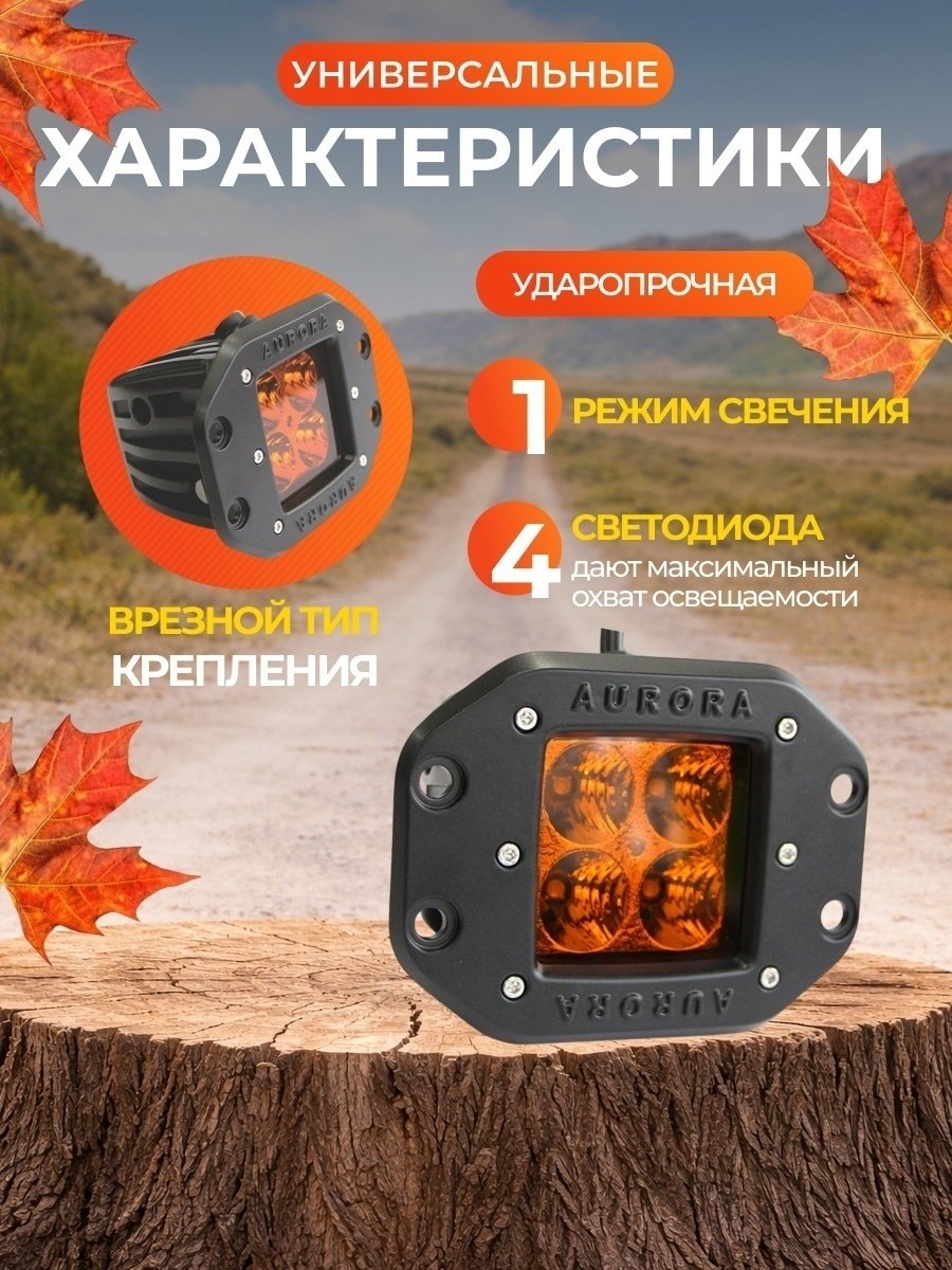 AURORA светодиодная фара ALO-E-A-2-P4T 40 Вт квадратная купить,55000
