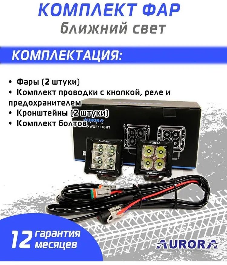 AURORA светодиодная фара ALO-D3-E4T 40 Вт квадратная купить,39500
