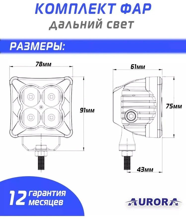 AURORA светодиодная фара ALO-D3-P4T/2 40 Вт квадратная купить,39500