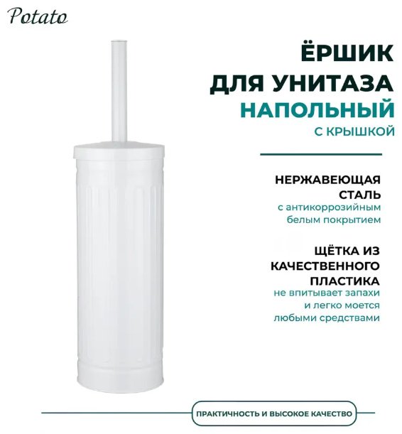 Ершик Potato P321-3, нержавеющая сталь купить,30000