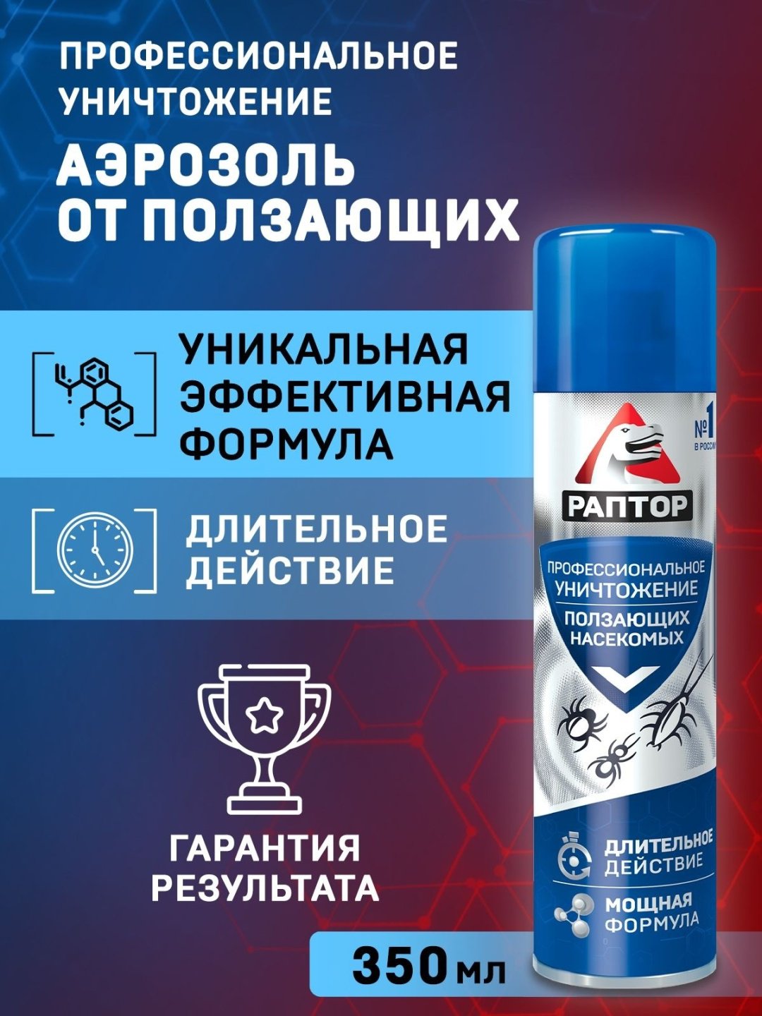 Раптор Аэрозоль от ползающих насекомых 350 мл, от тараканов, от муравьев, от блох, от пауков, от чешуйниц купить,2081