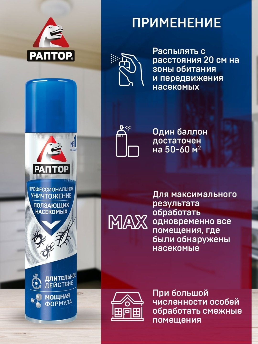 Раптор Аэрозоль от ползающих насекомых 350 мл, от тараканов, от муравьев, от блох, от пауков, от чешуйниц купить,2081
