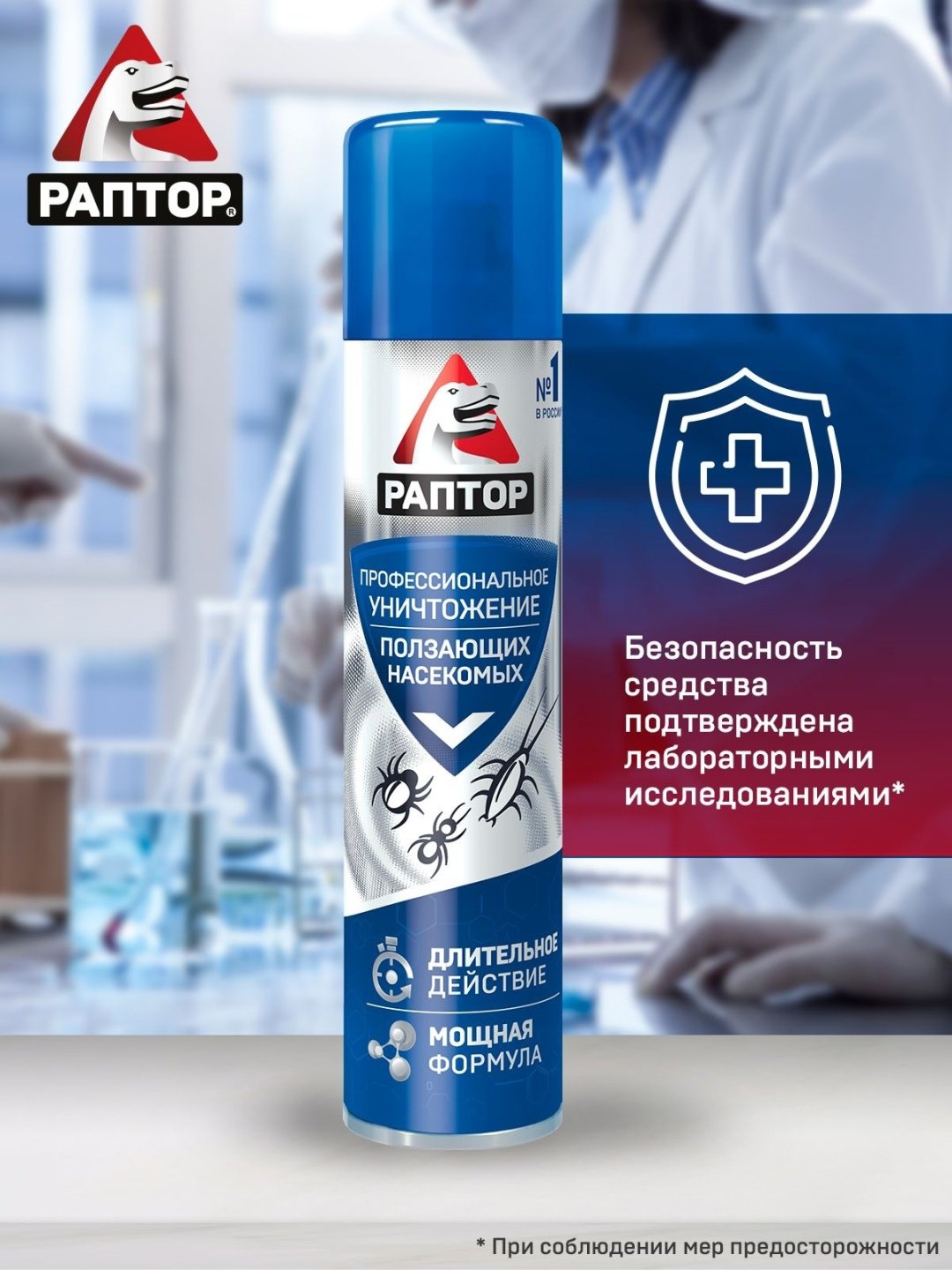 Раптор Аэрозоль от ползающих насекомых 350 мл, от тараканов, от муравьев, от блох, от пауков, от чешуйниц купить,2081